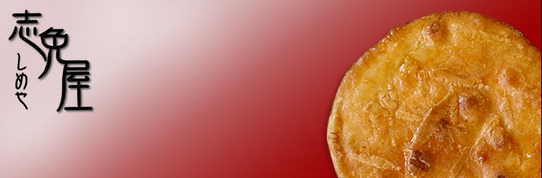 志免屋おせんべい製造工程